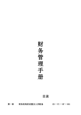 超市财务部工作手册