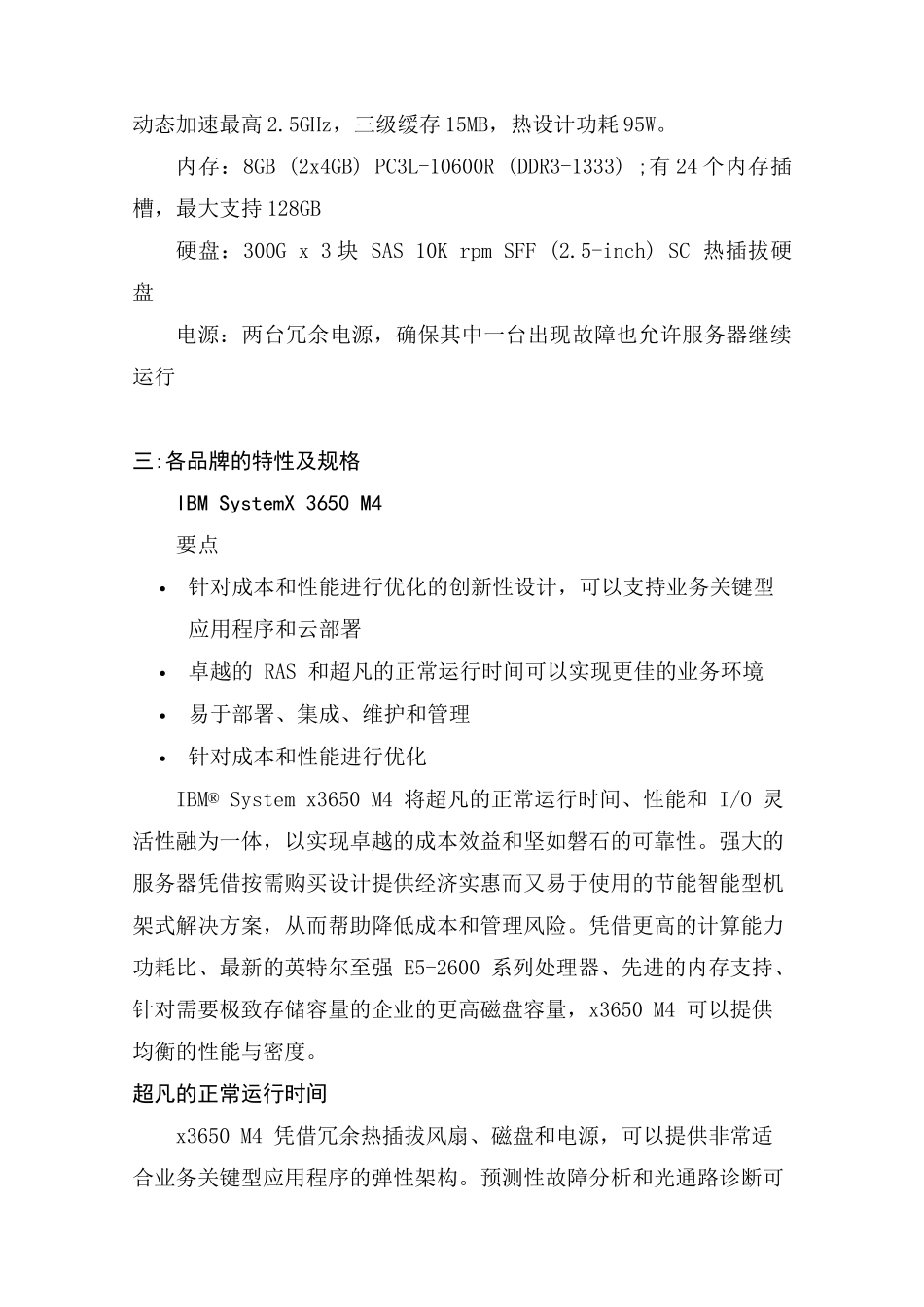 服务器及存储解决方案_第3页