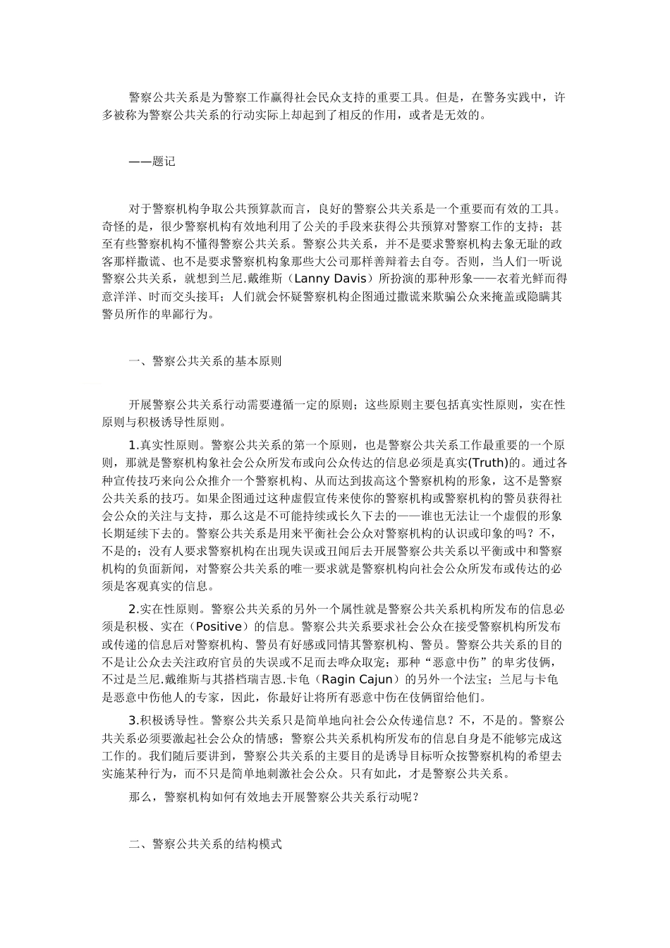 第二讲 警察公共关系的原则 自主学习安排计划_第2页