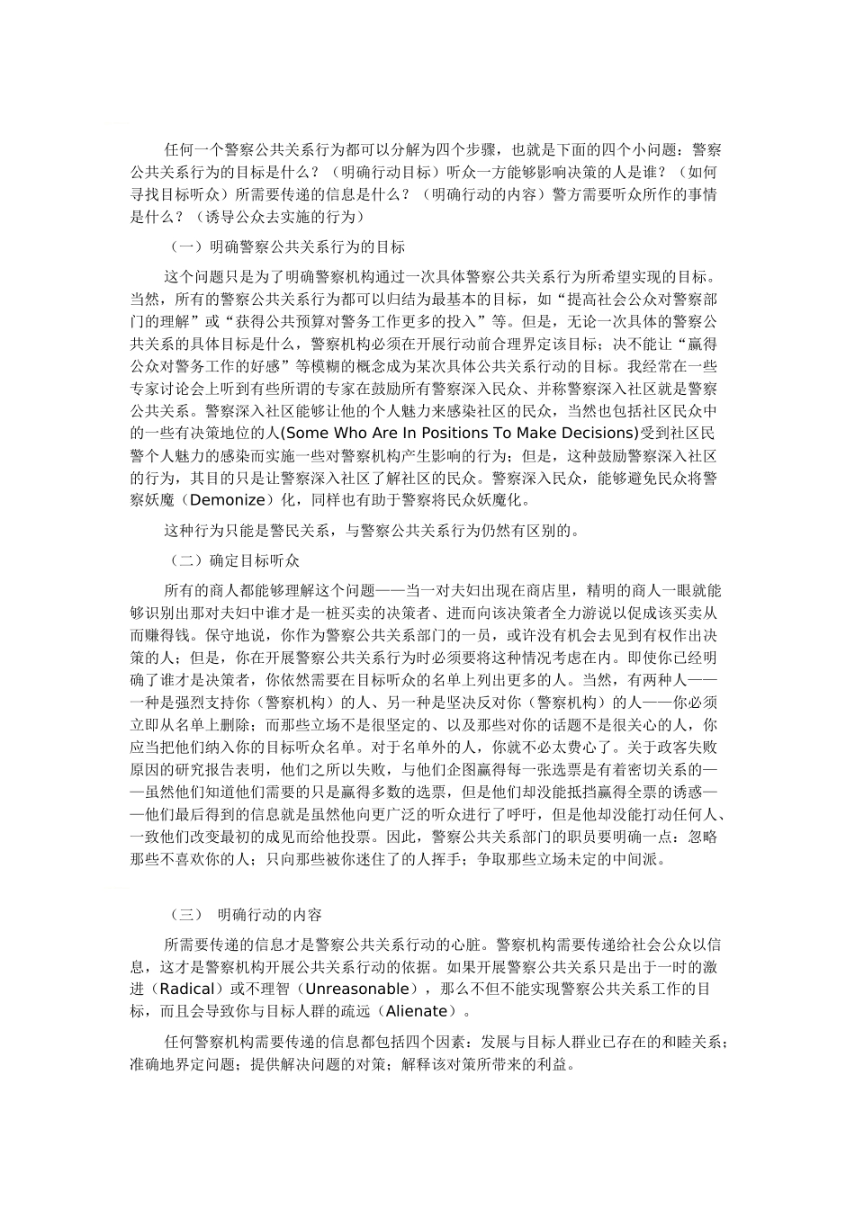 第二讲 警察公共关系的原则 自主学习安排计划_第3页