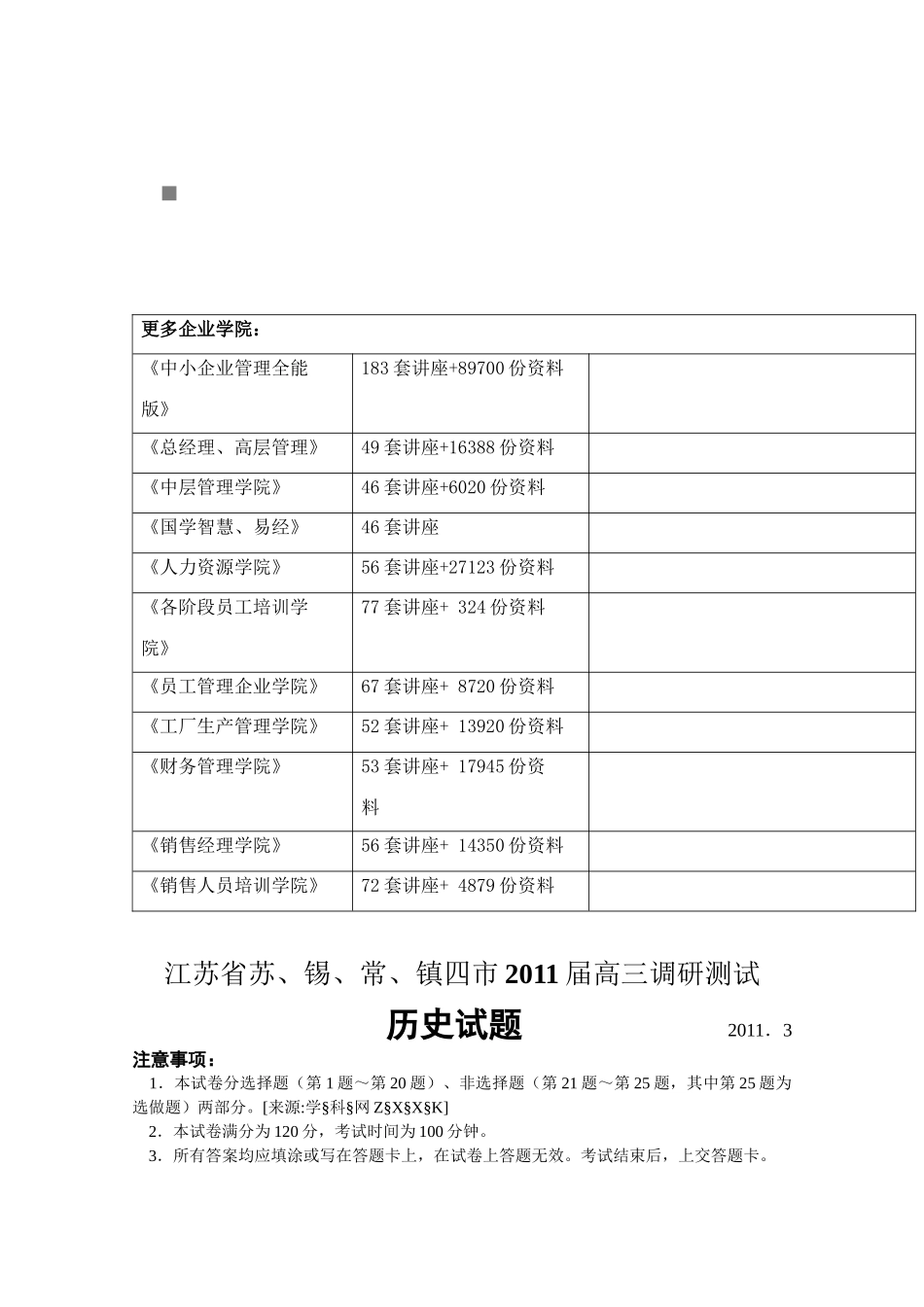 高三历史调研测试试题( 12页)_第2页