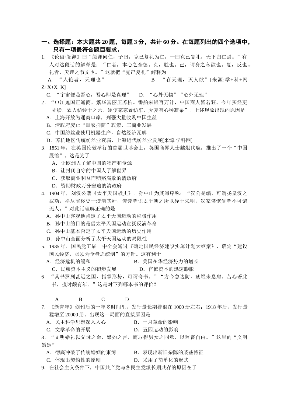 高三历史调研测试试题( 12页)_第3页