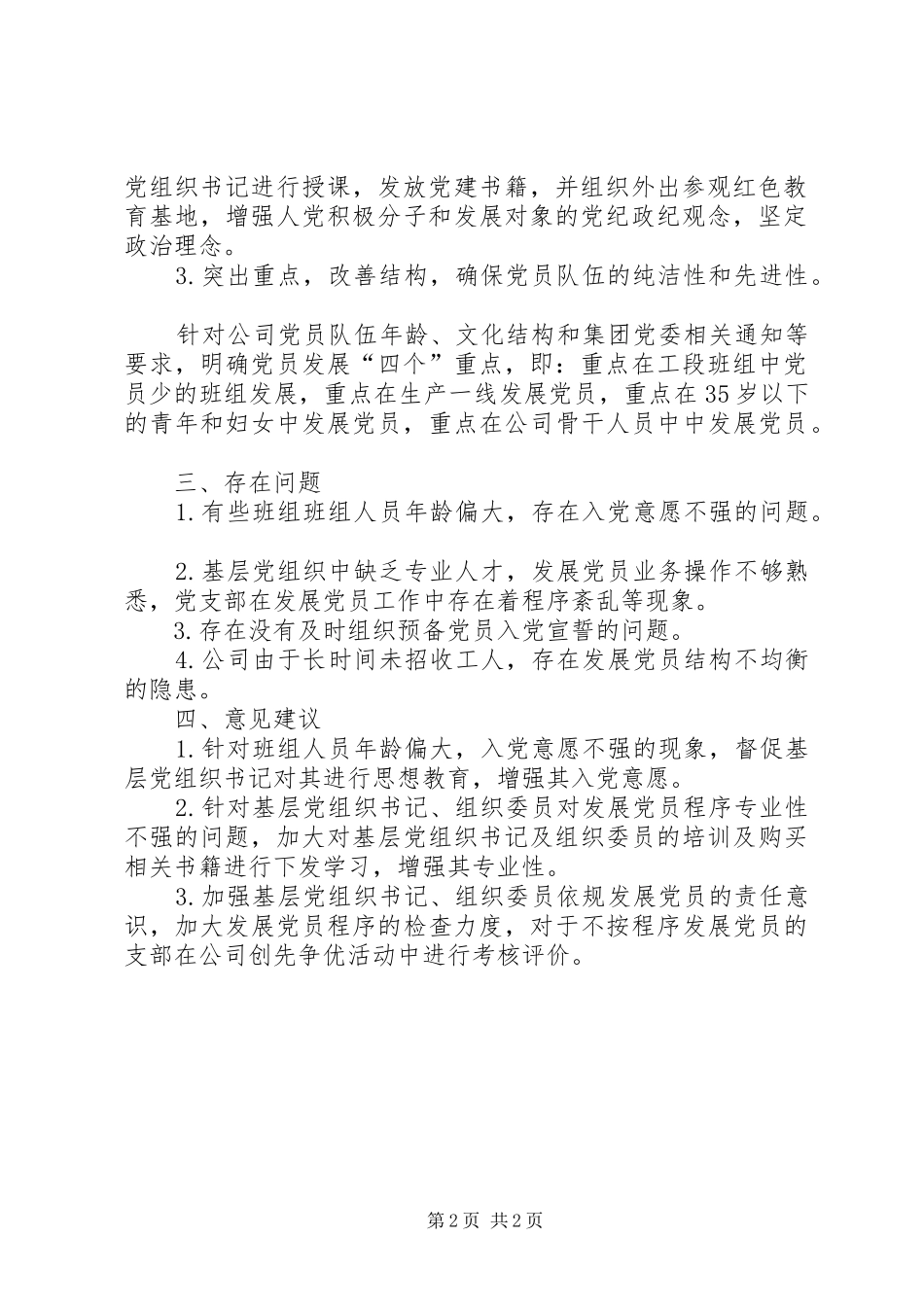 201X年党员发展总结和XX年发展党员计划汇报_第2页