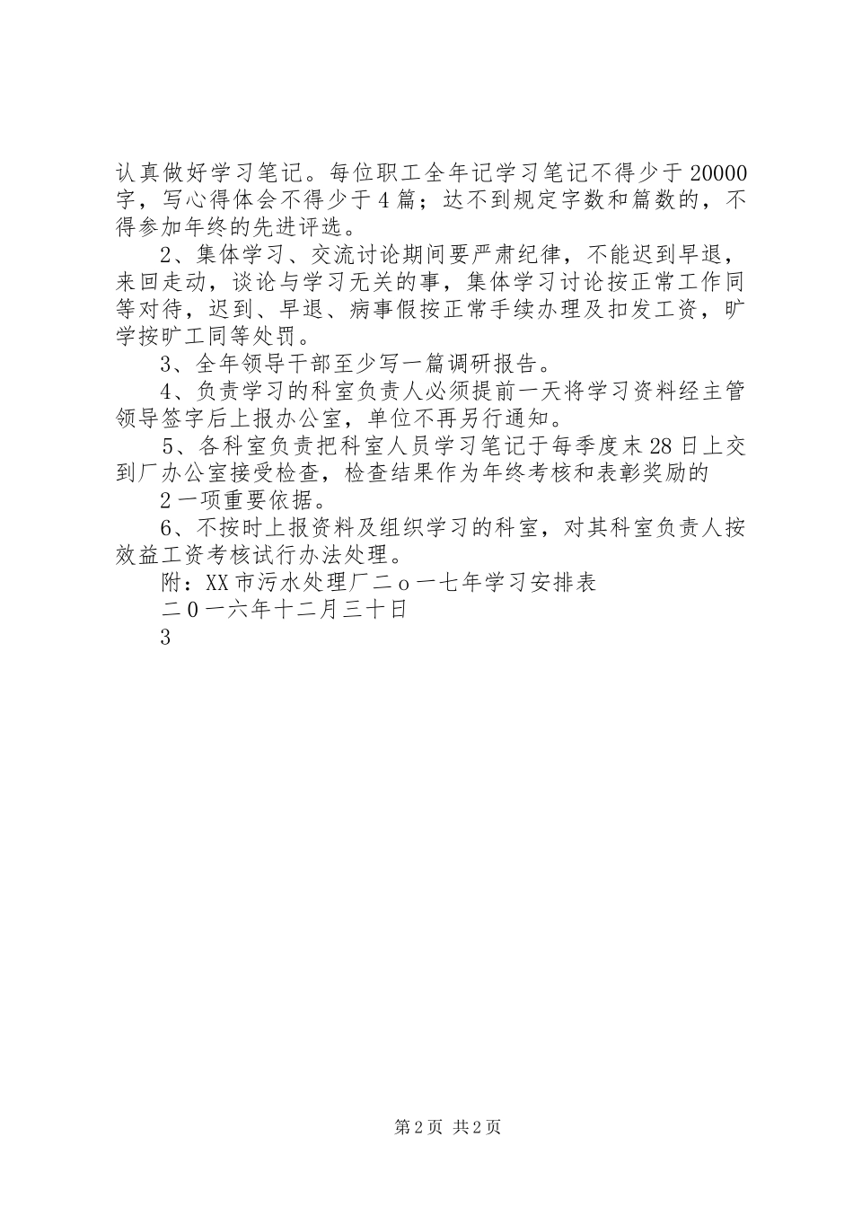 XX年政治学习安排_第2页