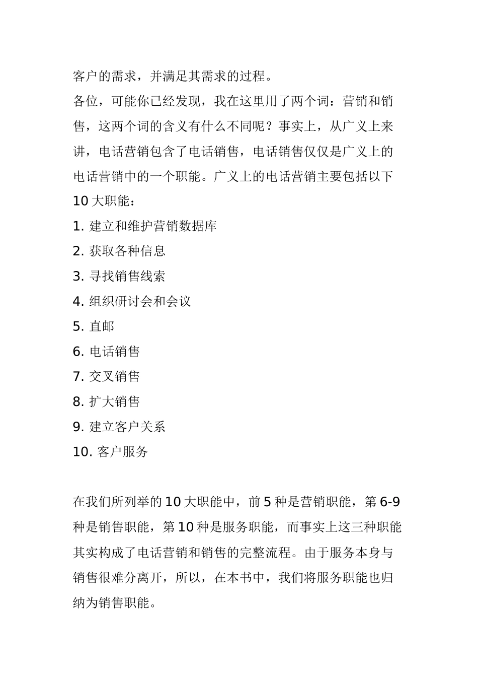 电话营销与销售怎样使你获最多利润_第2页