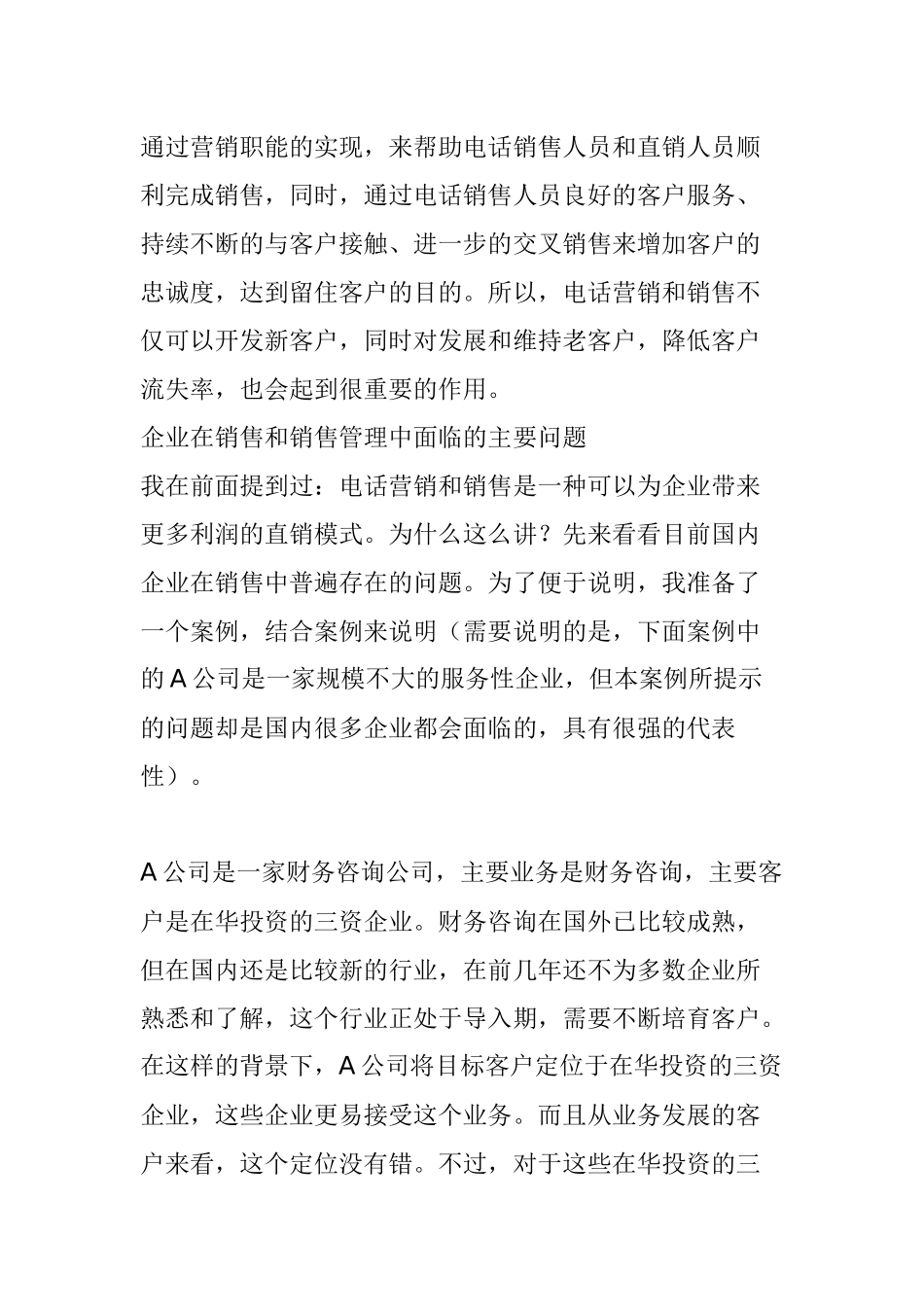 电话营销与销售怎样使你获最多利润_第3页