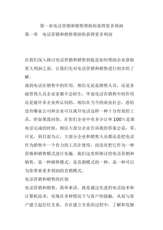 电话营销与销售怎样使你获最多利润