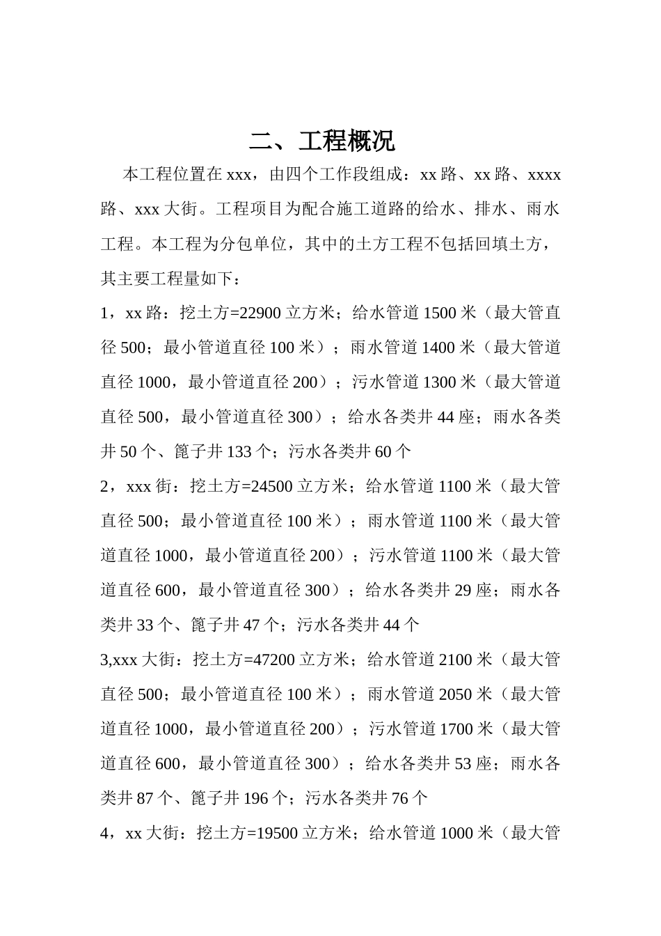 混凝土路面施工方案_第2页