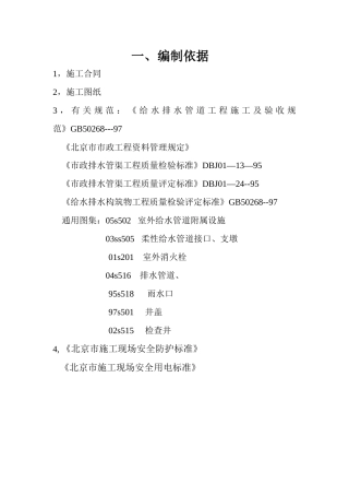 混凝土路面施工方案