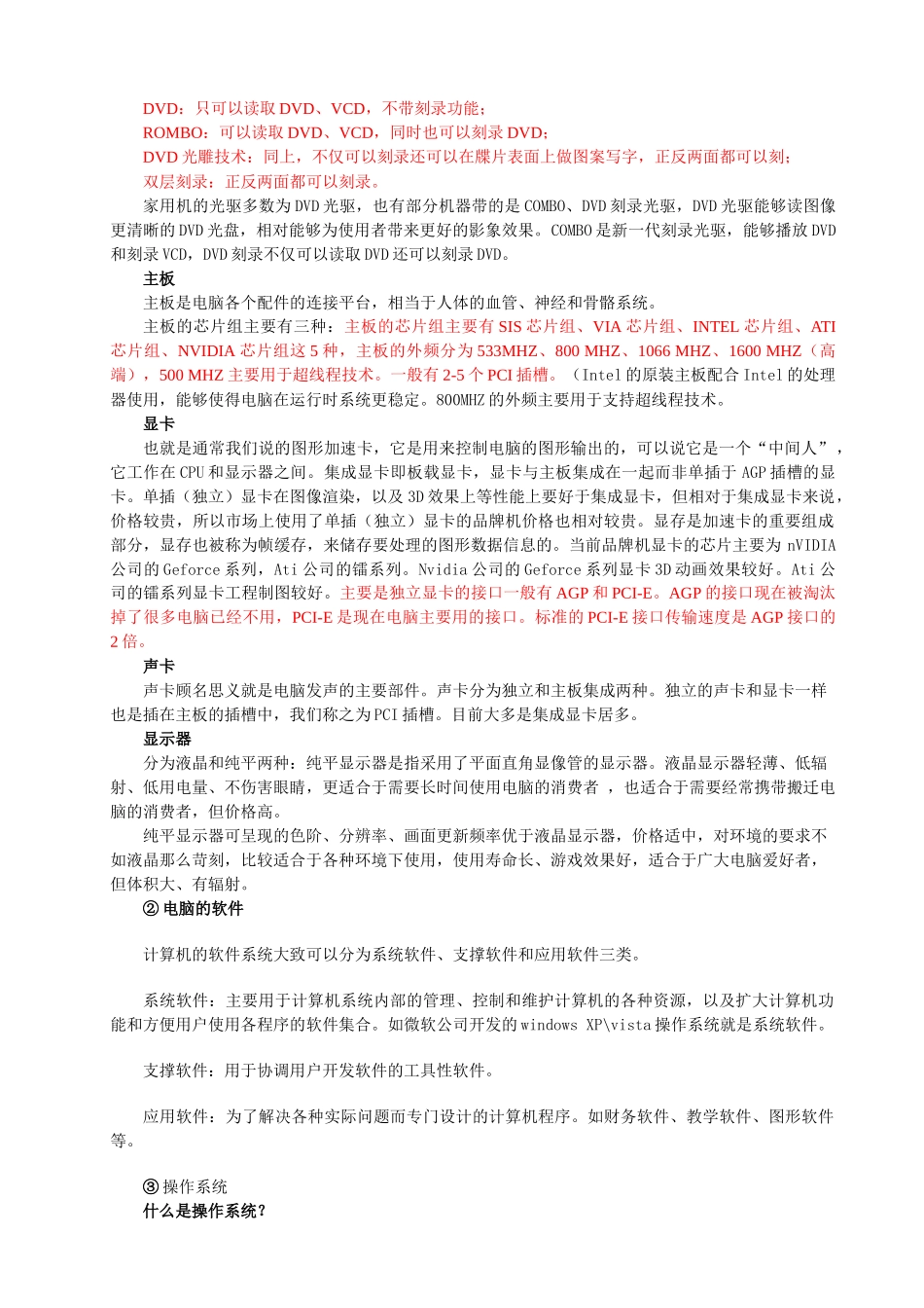 标准销售人员入职培训-电脑篇_第2页