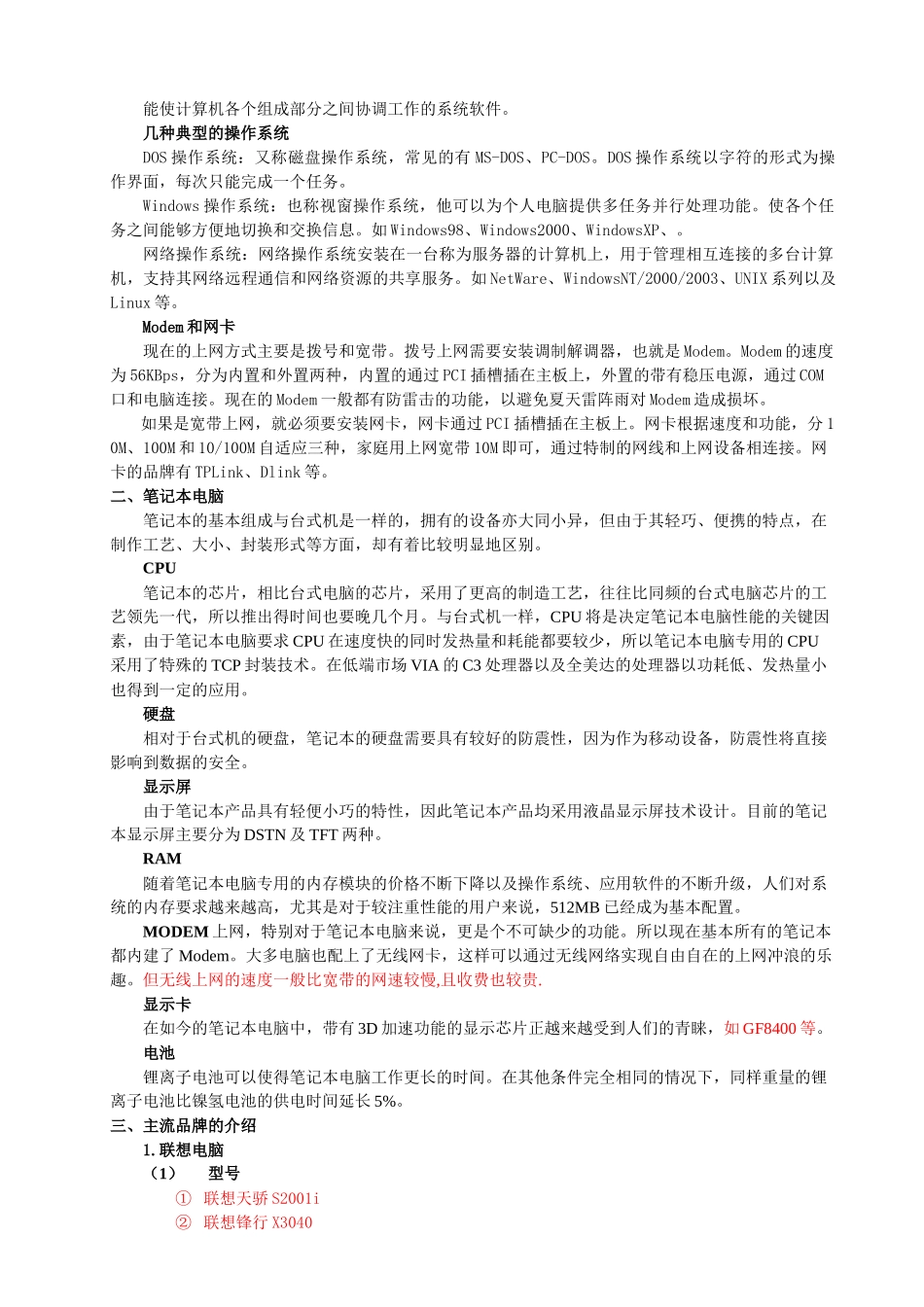 标准销售人员入职培训-电脑篇_第3页