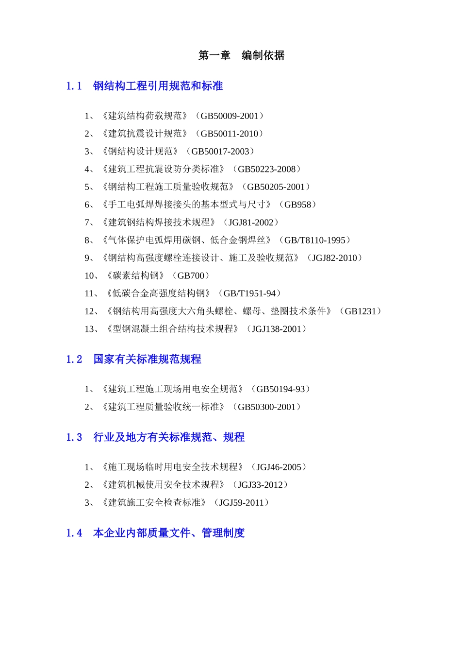 钢骨柱施工方案_第3页