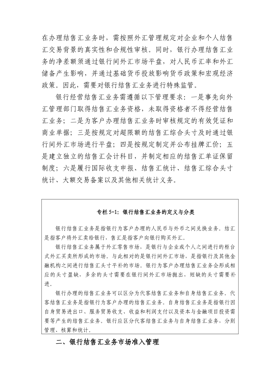 第五章金融机构外汇业务管理-欢迎访问国家外汇管理局网站_第2页