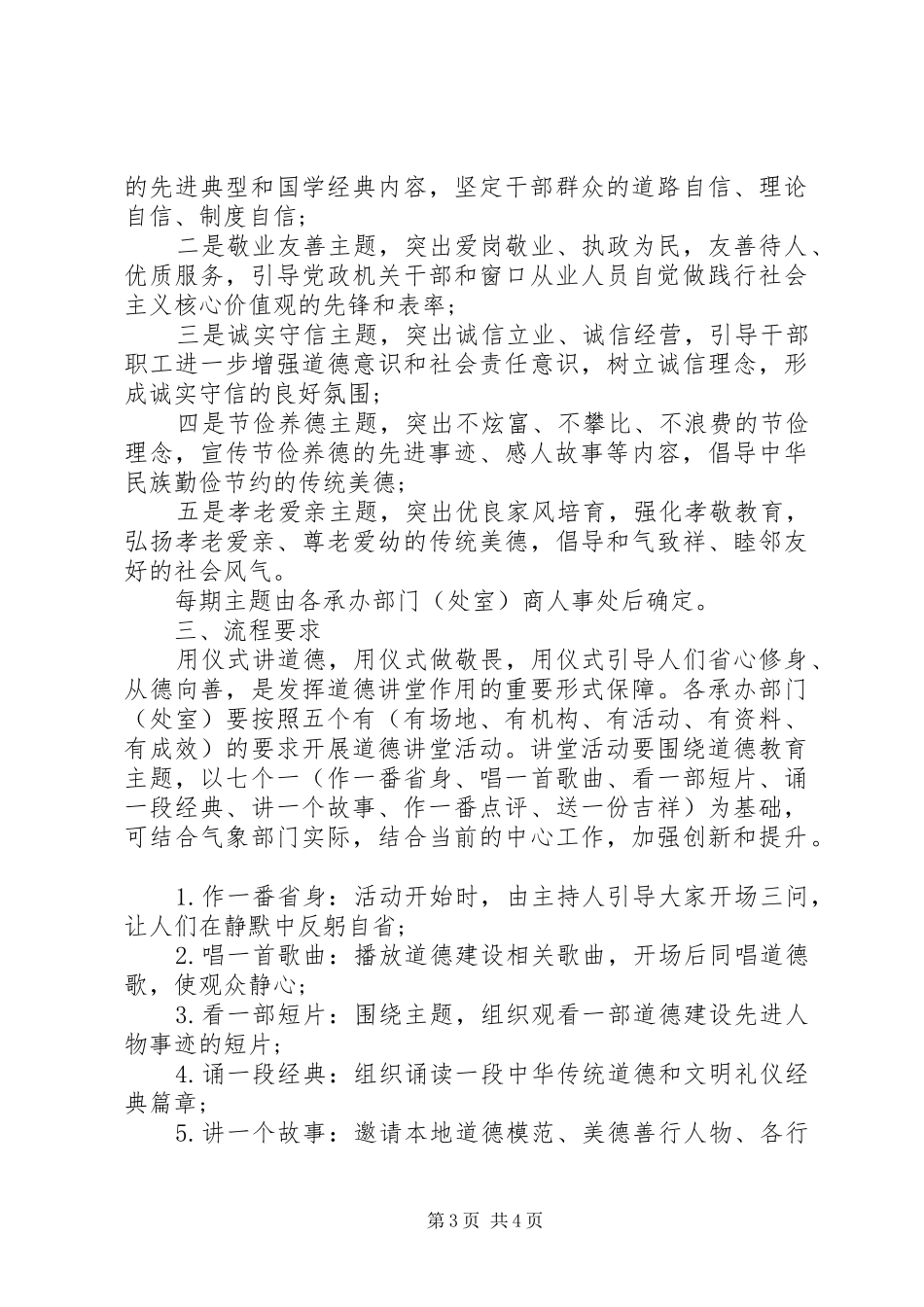 20XX年道德讲堂年度活动计划_第3页