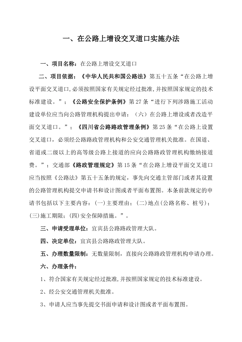 路政政务服务手册XXXX_第2页