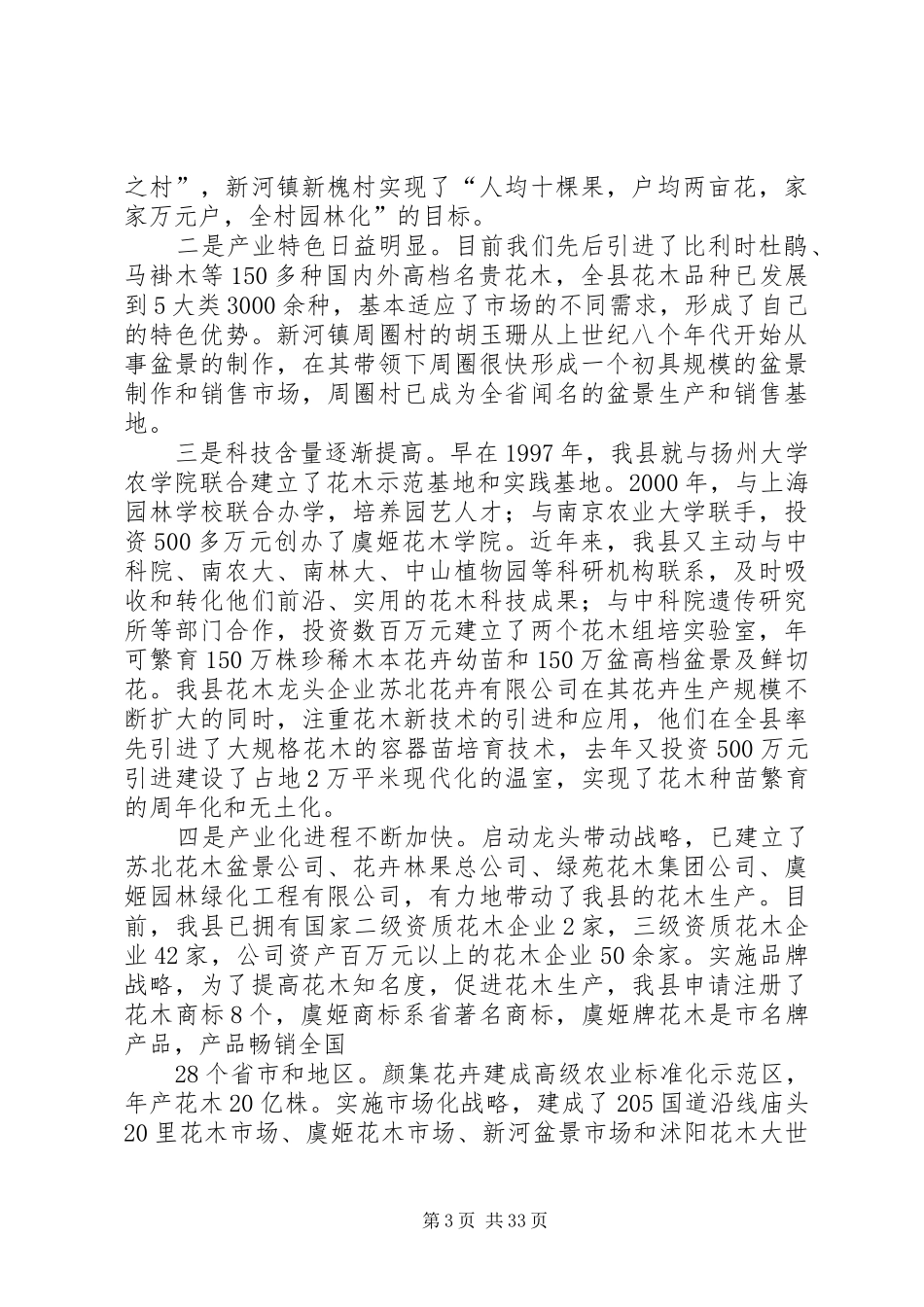 XX县区花木产业现状及发展规划_第3页