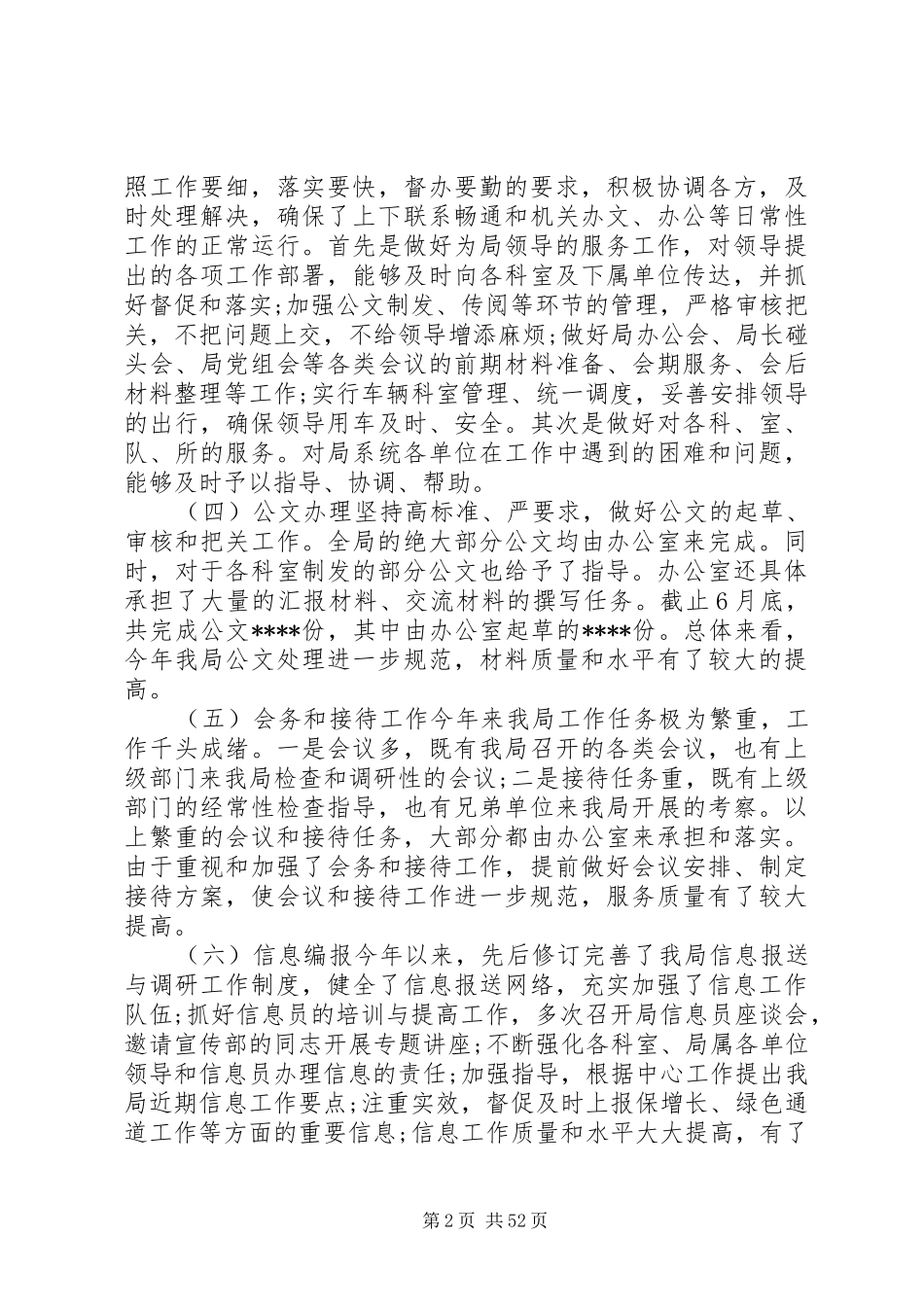 半年工作总结个人规划局半年工作总结(精选多篇)_第2页