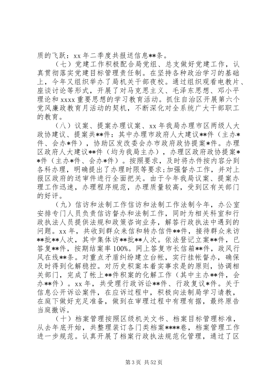 半年工作总结个人规划局半年工作总结(精选多篇)_第3页