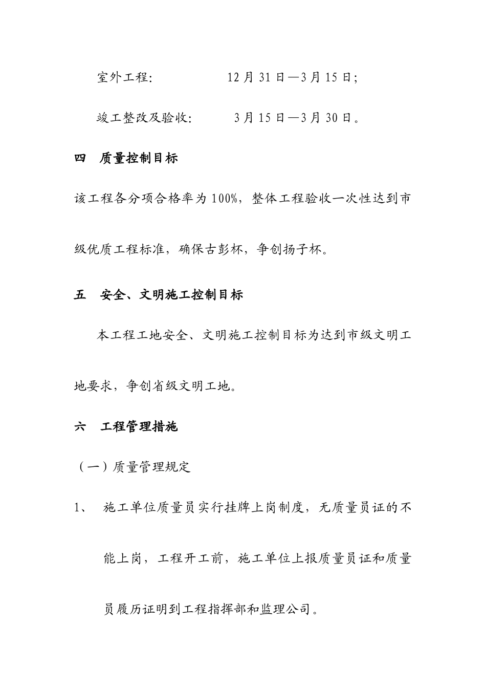 高速公路超市项目工程组织设计_第3页