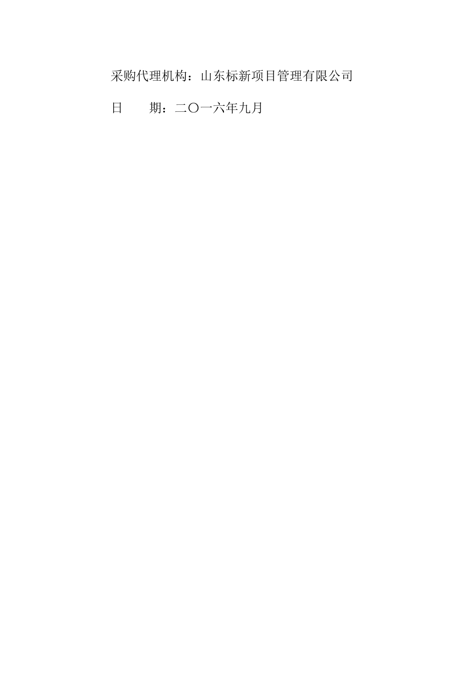 流通领域成品油和肥料检验服务竞争性磋商文件_第2页