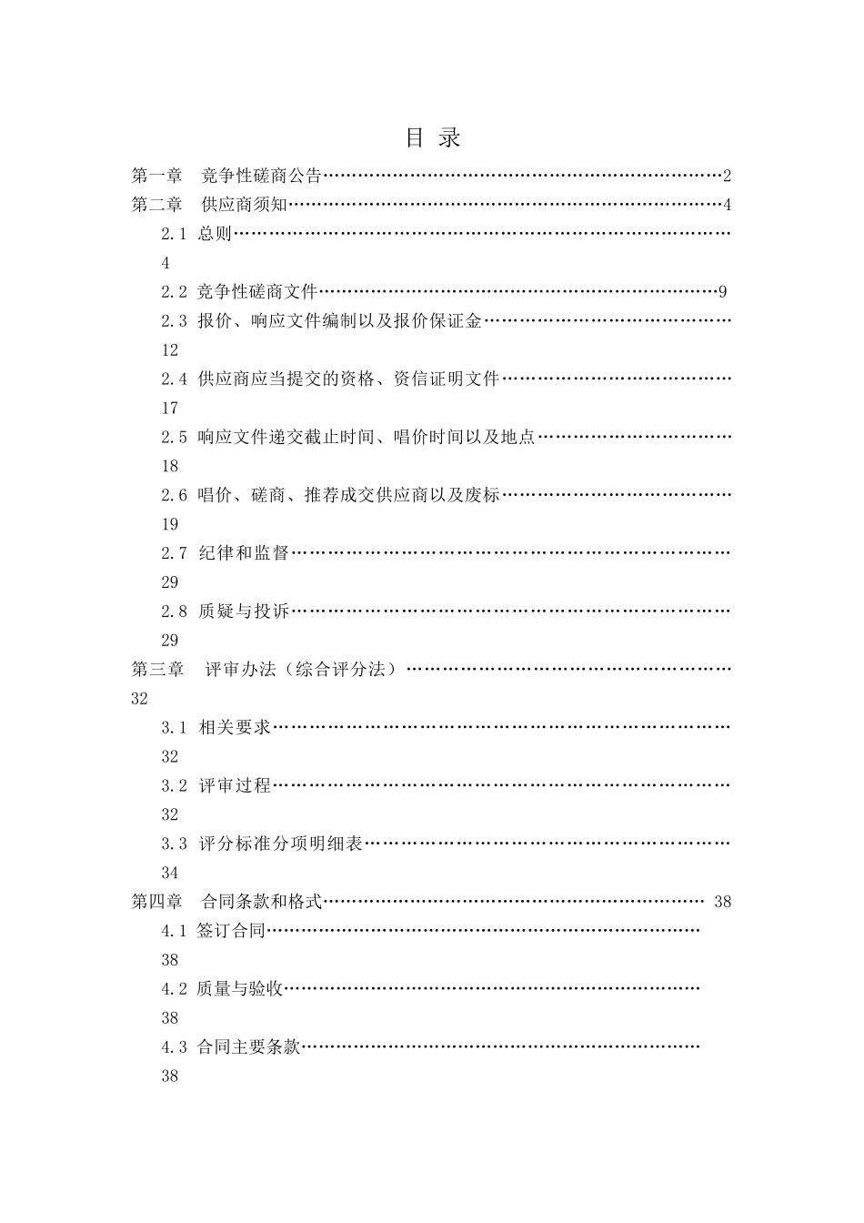 流通领域成品油和肥料检验服务竞争性磋商文件_第3页