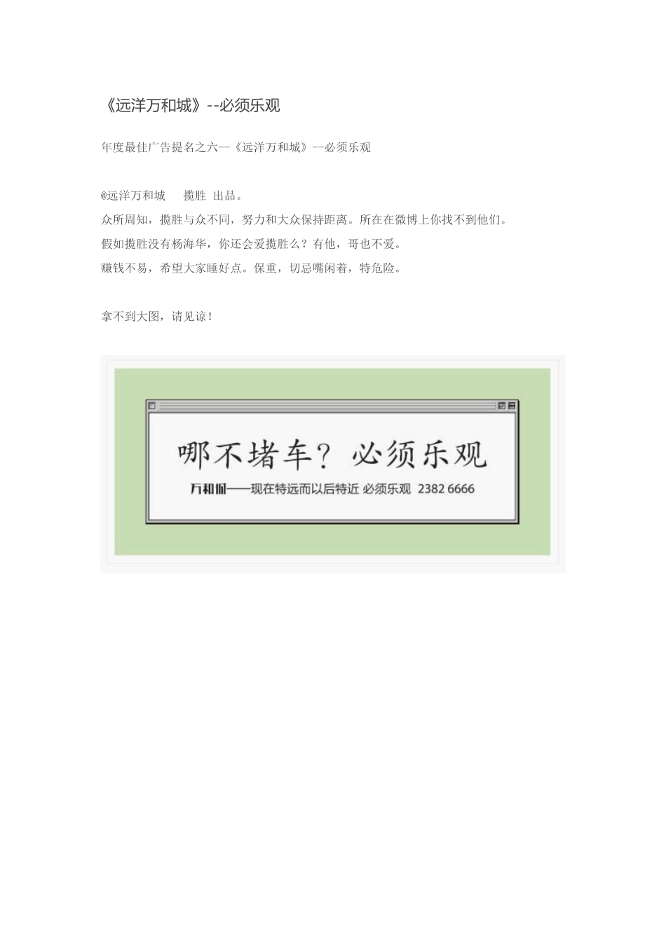 揽胜广告 《远洋 万和城》_第1页