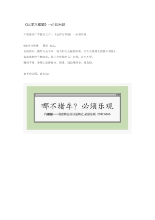 揽胜广告 《远洋 万和城》