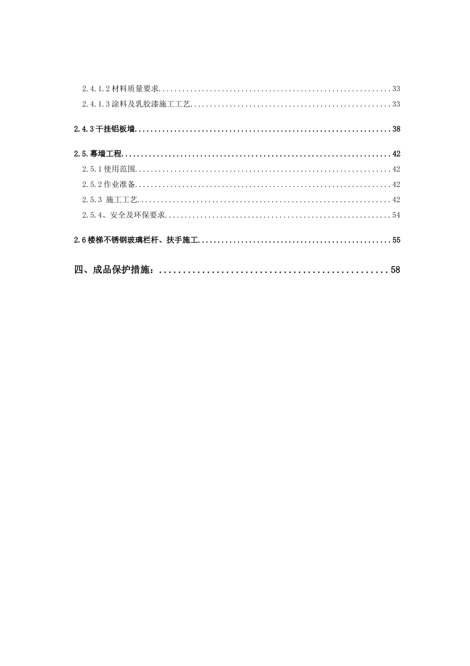 车站装饰装修施工方案（49页）_第3页