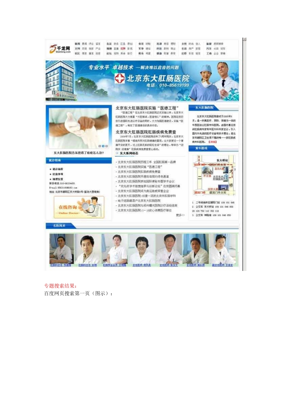 浅析千龙网新闻公关推广方案_第2页
