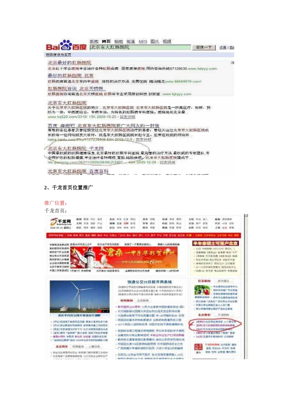 浅析千龙网新闻公关推广方案_第3页