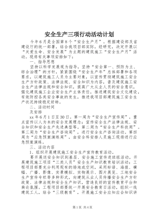 安全生产三项行动活动计划