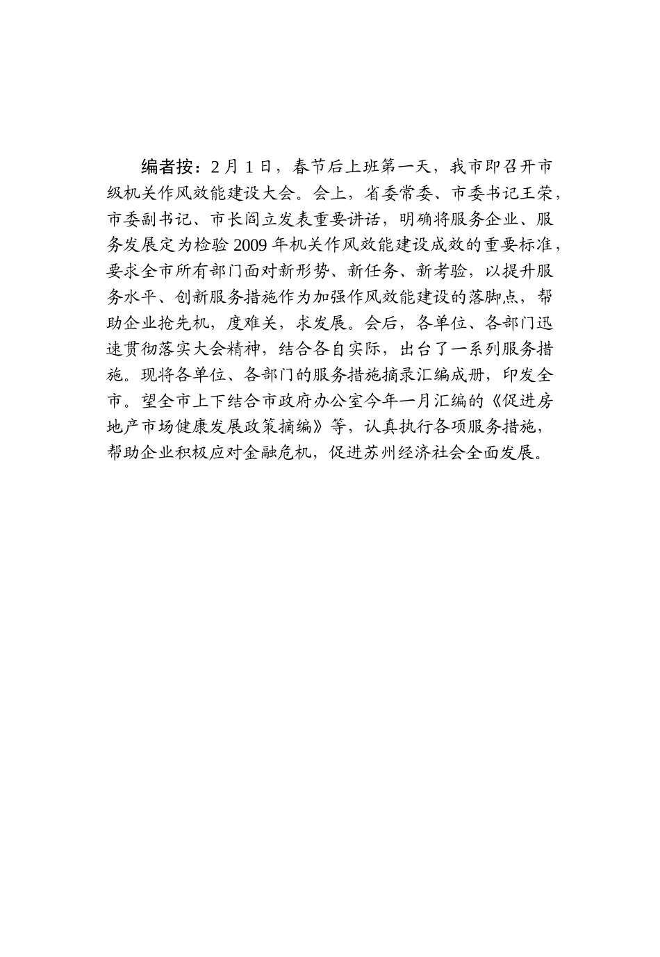 服务房地产市场健康发展工作措施汇编_第3页