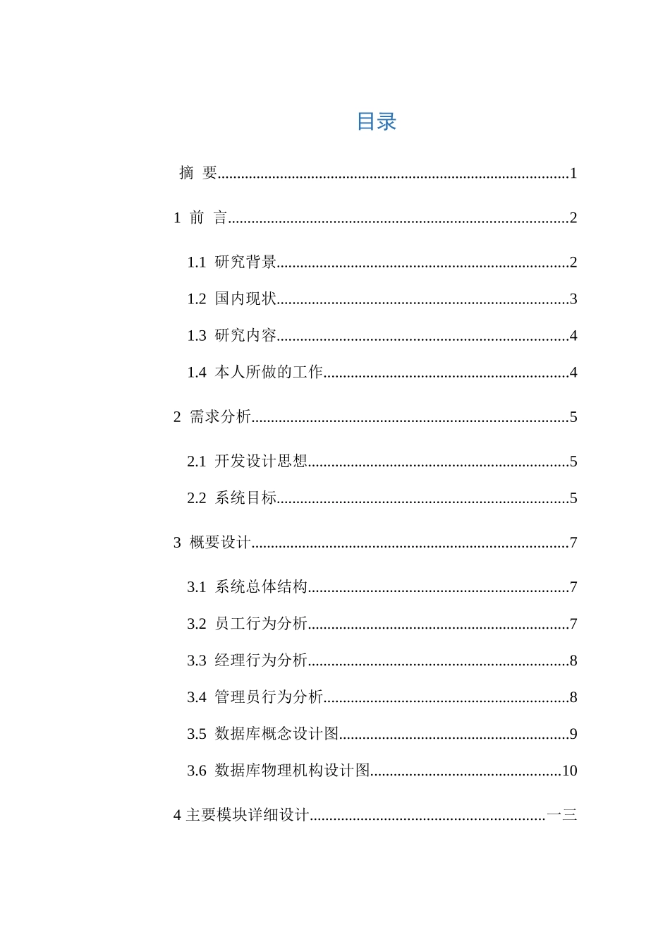 汽车销售管理系统_第2页