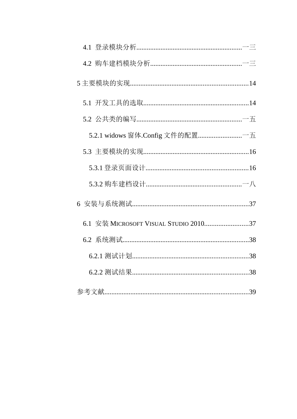 汽车销售管理系统_第3页