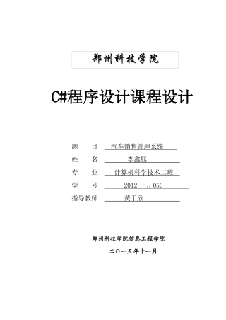 汽车销售管理系统