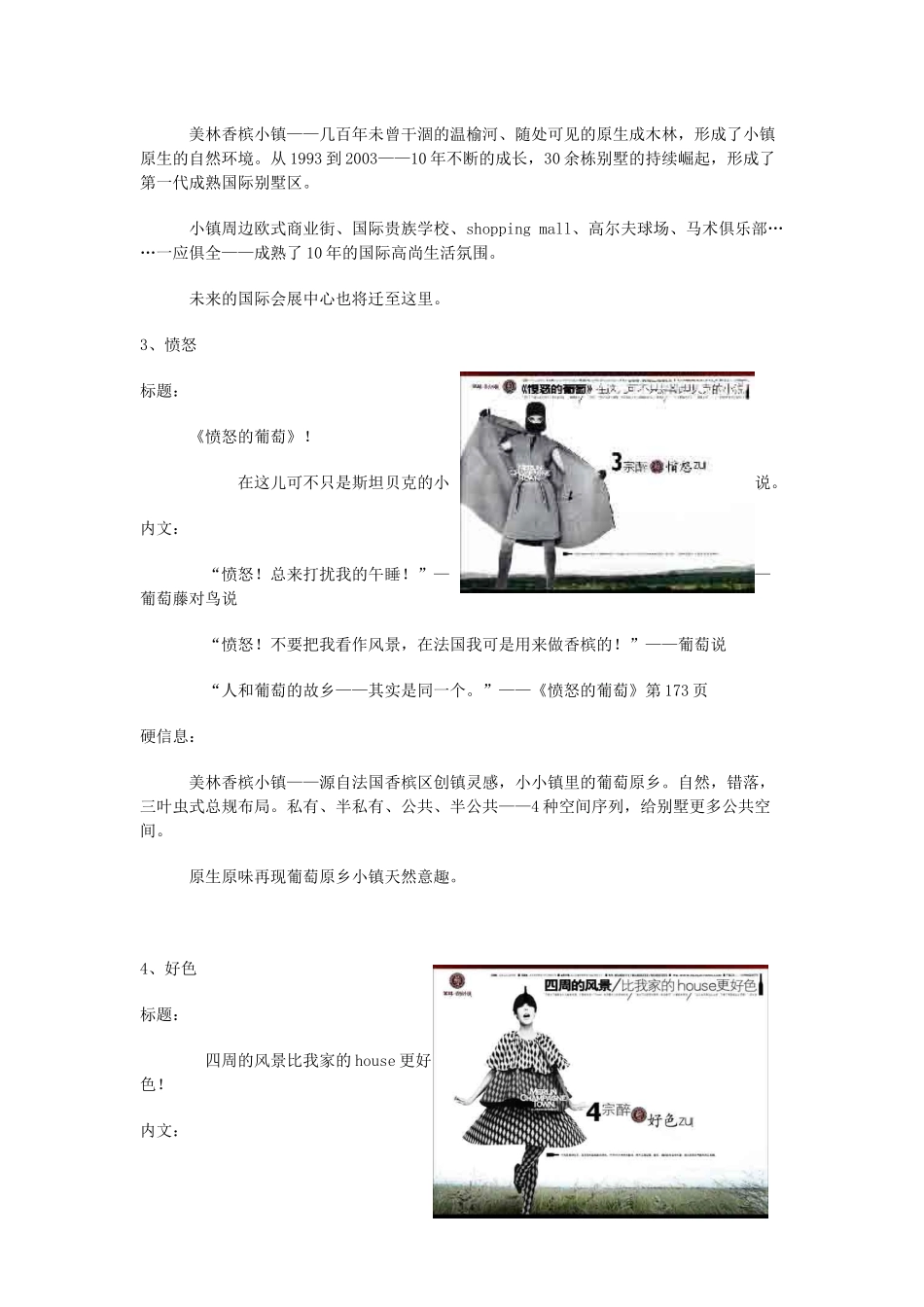 美林香槟小镇广告文案_第2页