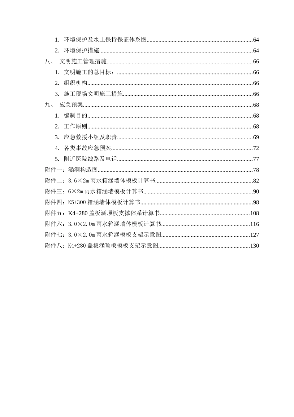 涵洞施工方案（135页）_第2页