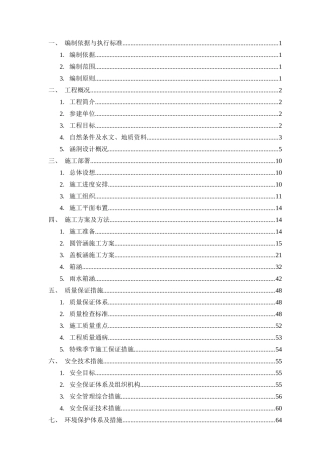 涵洞施工方案（135页）