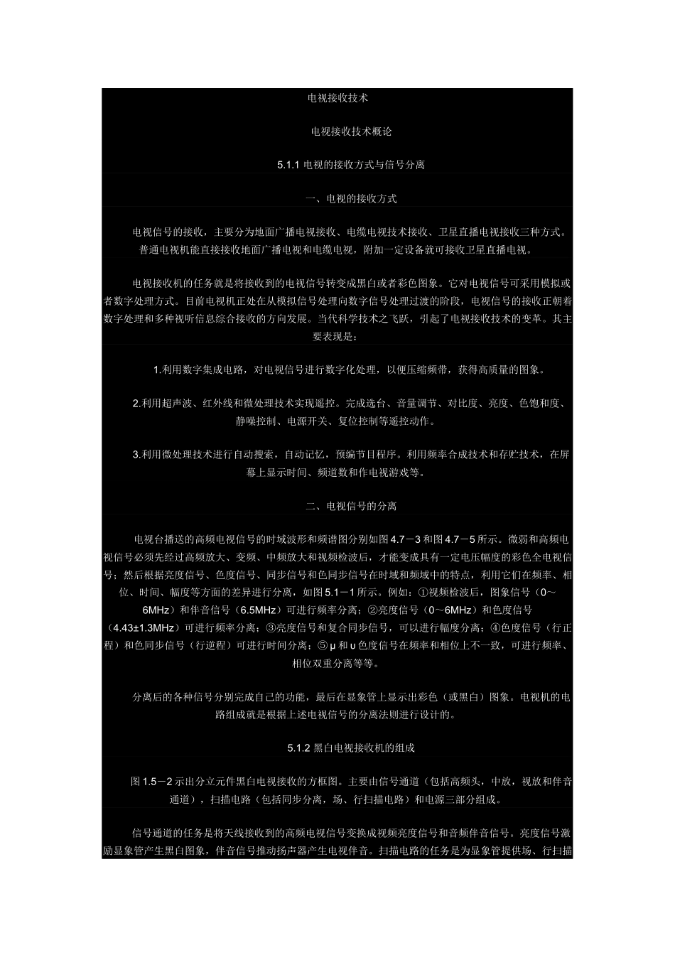 电视接收技术_第1页