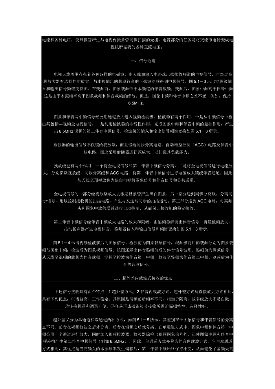 电视接收技术_第2页