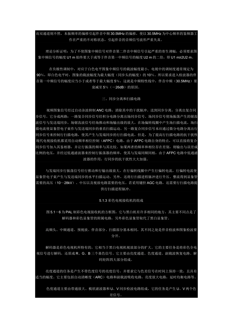 电视接收技术_第3页