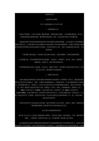 电视接收技术