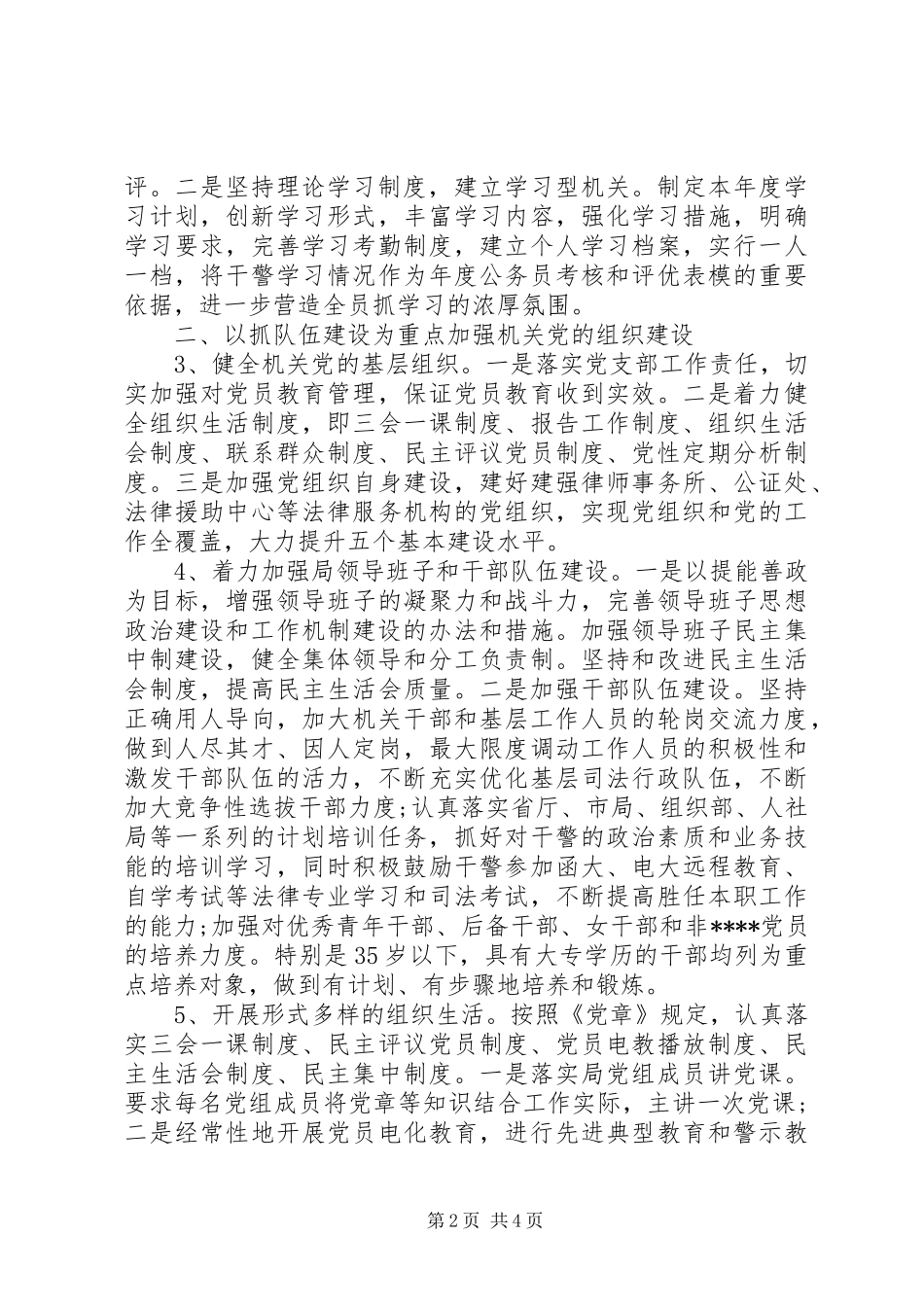 XX年1月司法局党建工作计划范文_第2页