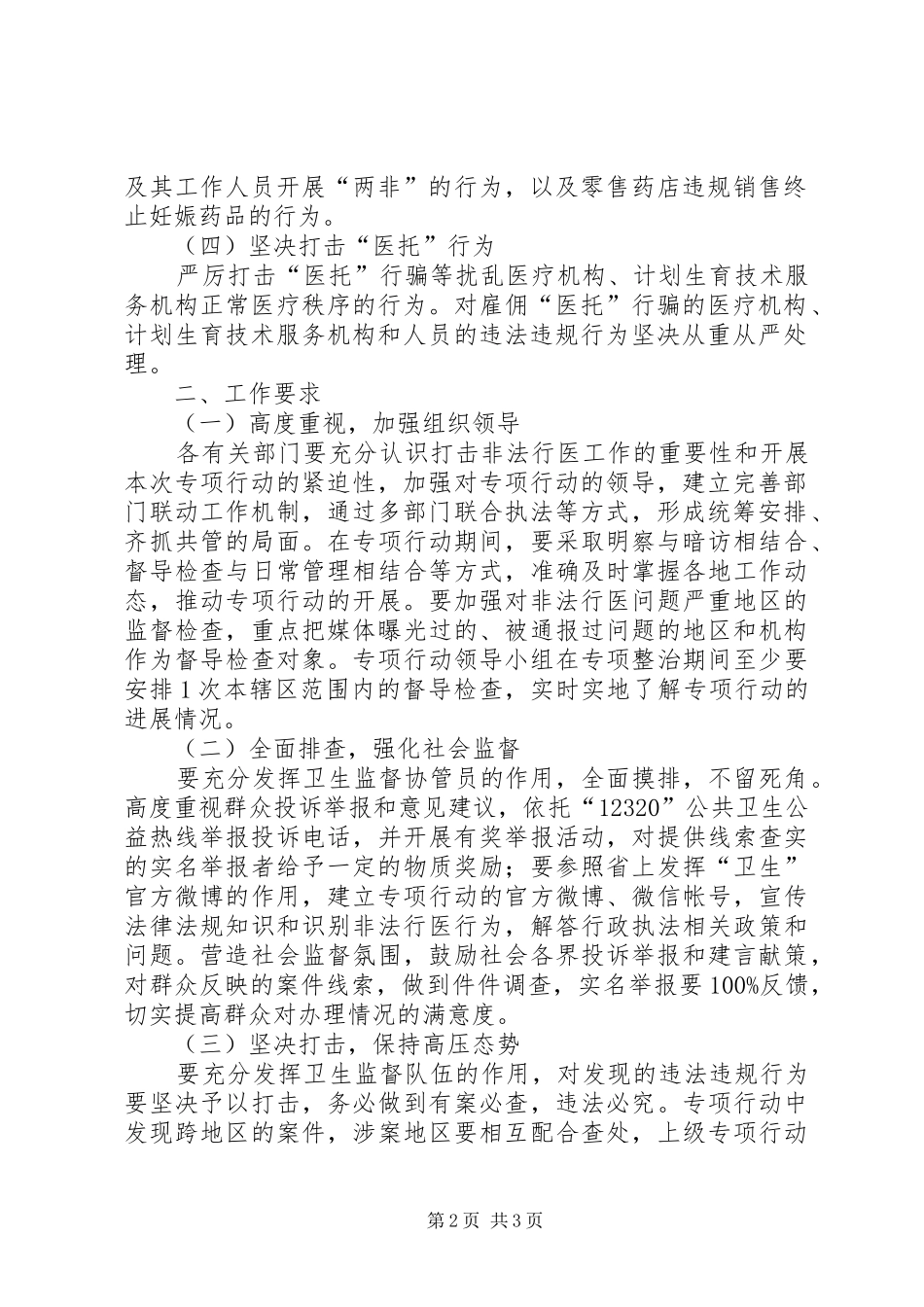 XX年非法行医打击工作计划_第2页