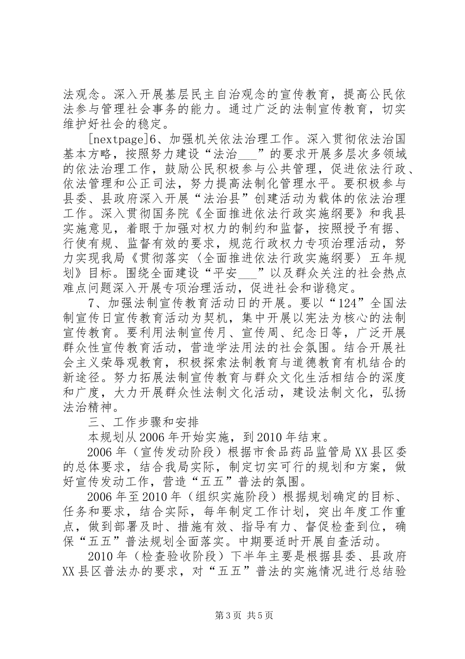 【县食品药品监督管理局五五普法工作规划】七五普法规划_第3页