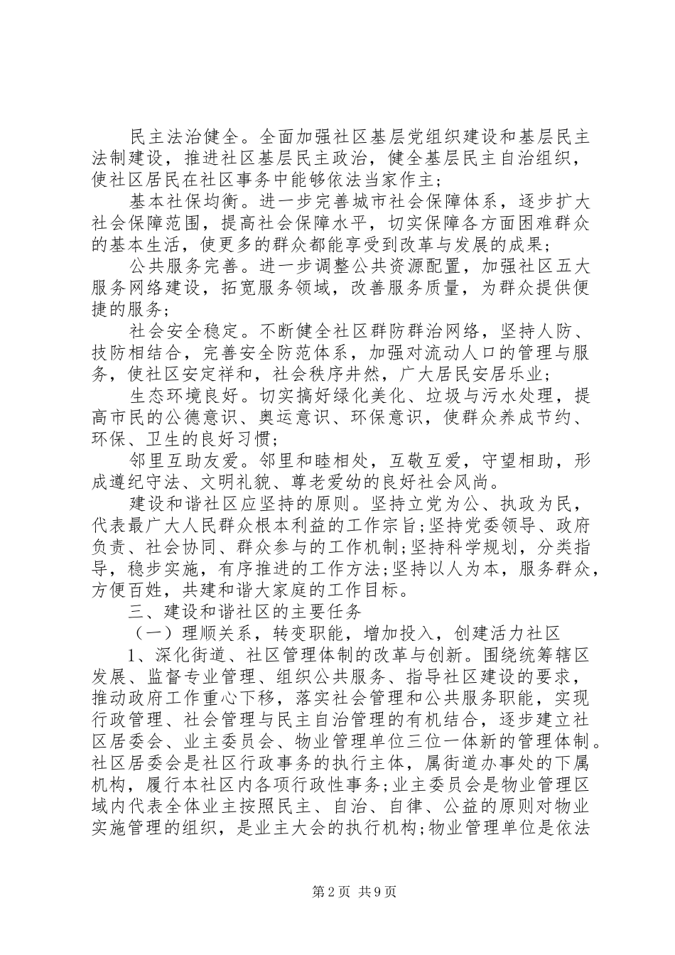 20XX年社区共建工作计划_第2页