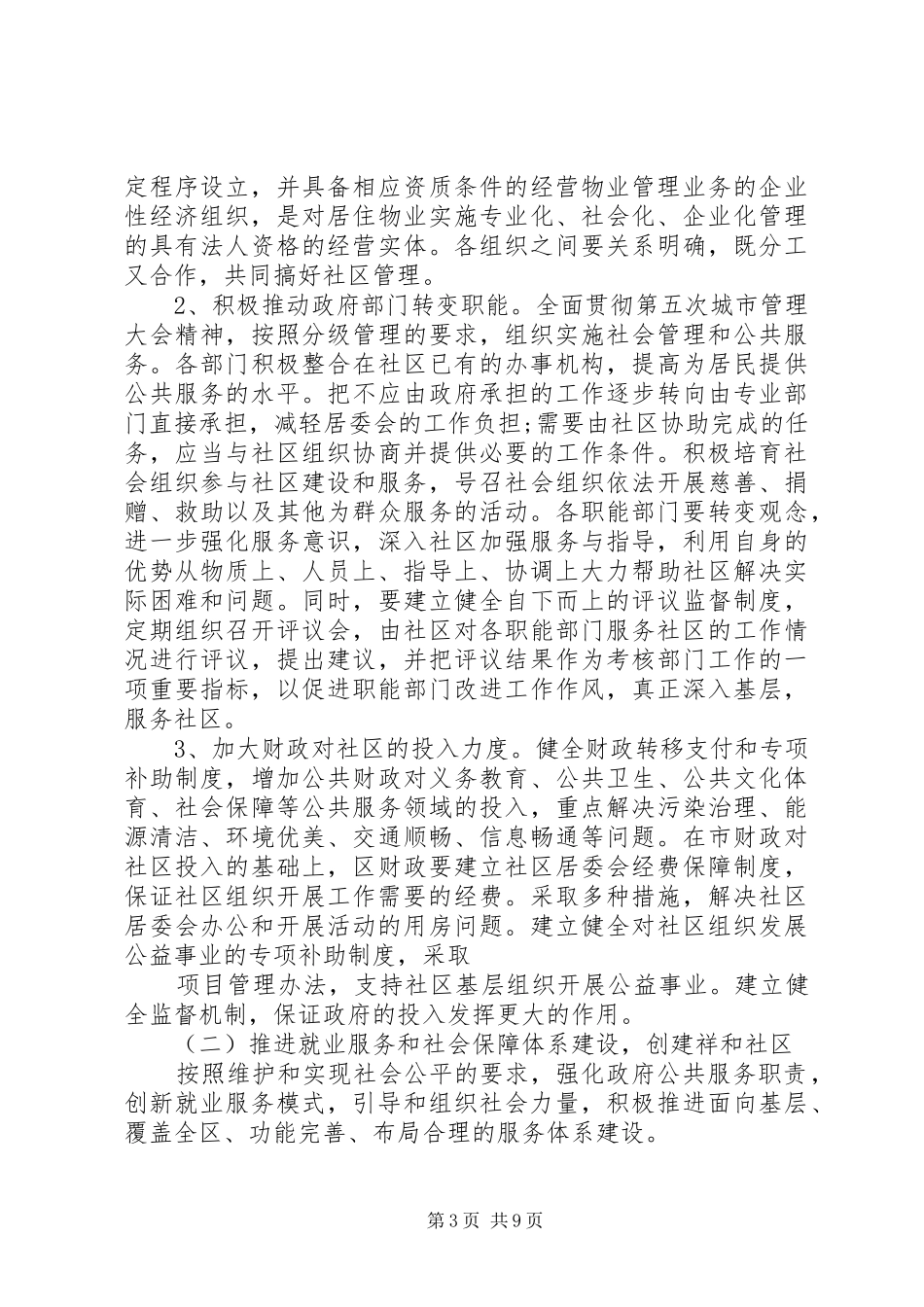 20XX年社区共建工作计划_第3页