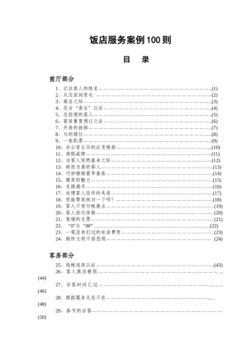 某饭店服务管理案例分析_第1页