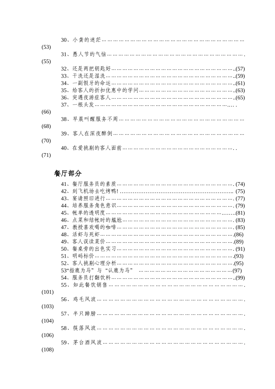 某饭店服务管理案例分析_第2页