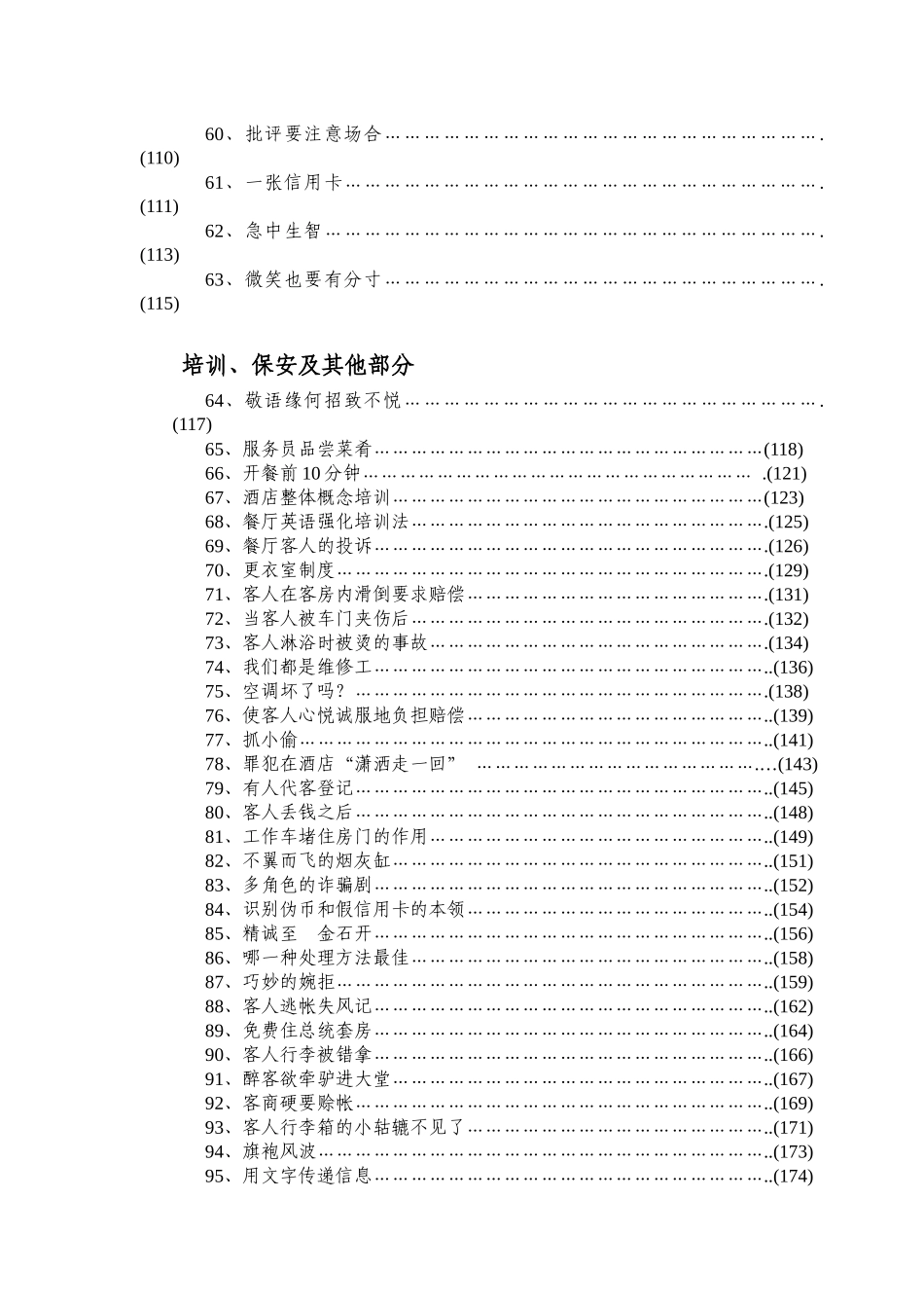 某饭店服务管理案例分析_第3页